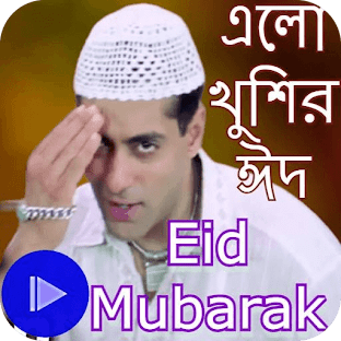 Eid Song Stutas Video_ঈদের গান